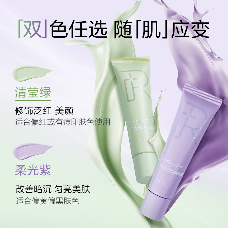 【官方正品】】芮加紫色隔离霜学生水润双色轻妆妆前乳修饰美容