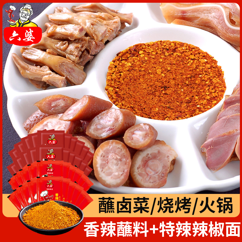 六婆辣椒面香辣五香多味串串烤肉蘸料花椒辣椒油火锅底料家用调料商品图