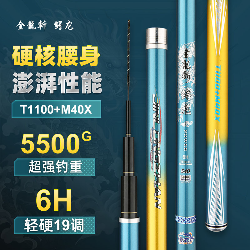 金龙斩  加强版鲟龙 6H19调大物杆