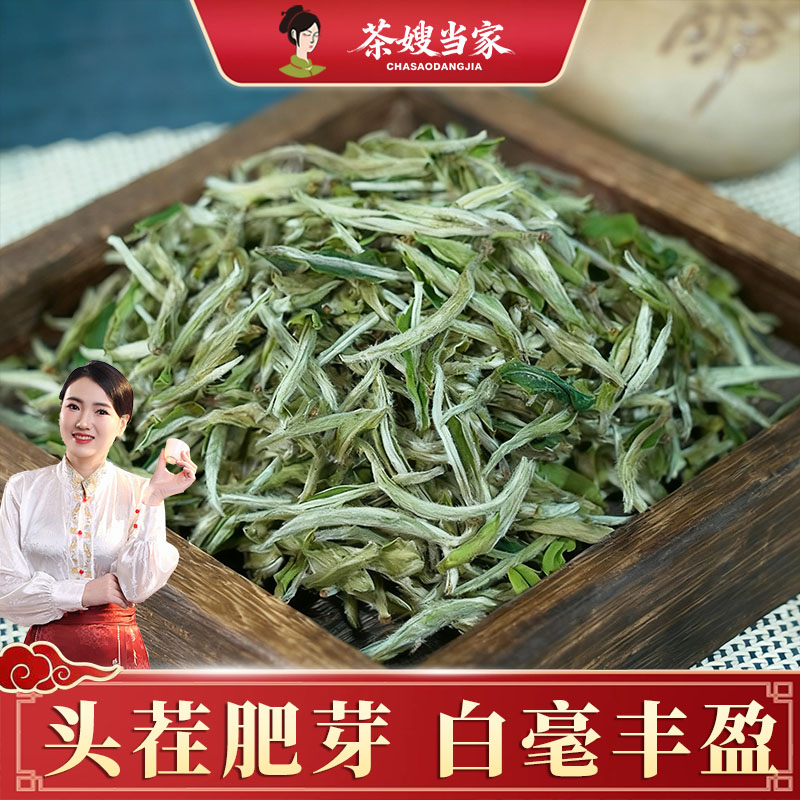 【茶嫂推荐】2025年新茶白毫银针 毫香明显