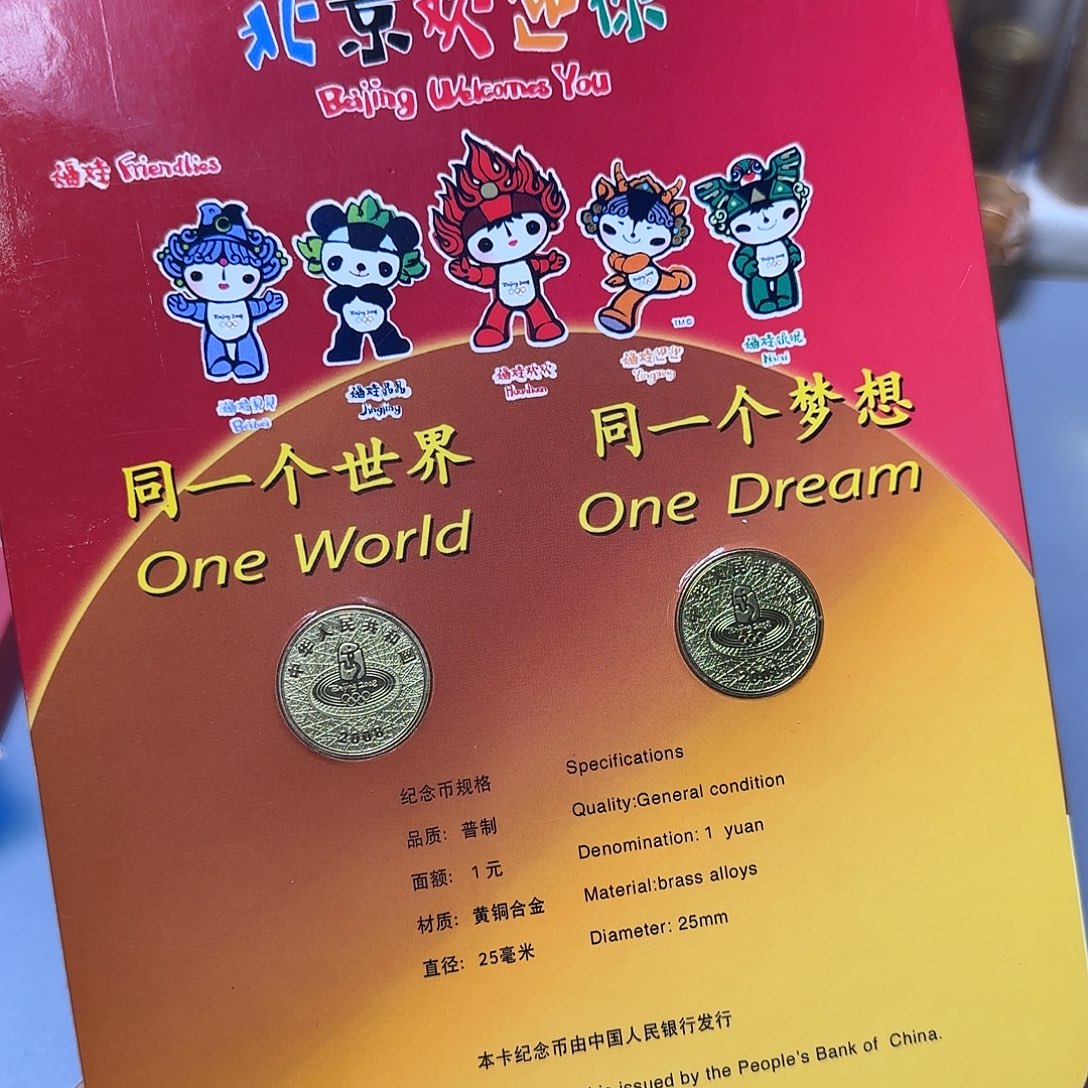 其他普通金属奥运一组纪念册福利