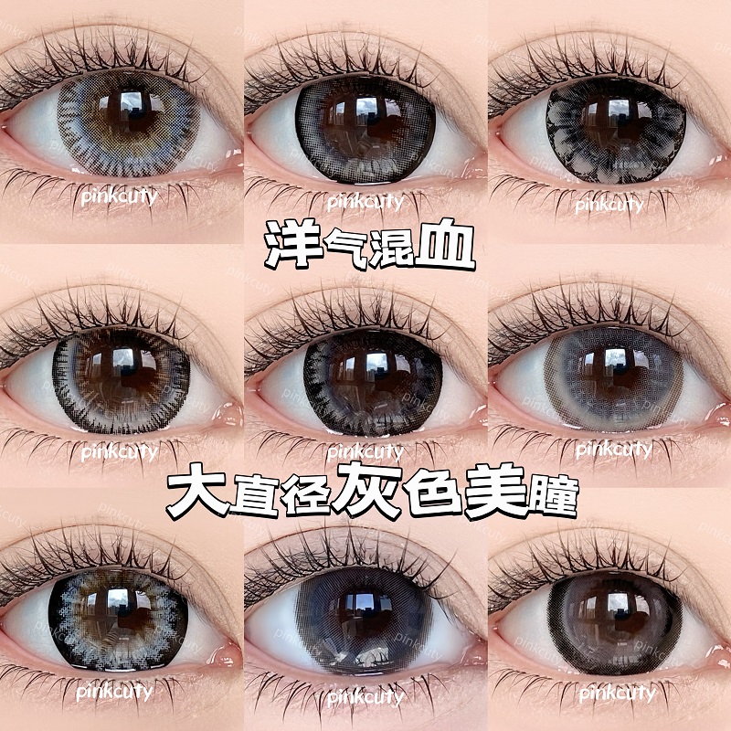 Pinkcuty灰色大直径年抛视觉14.8mm【超大直径】美瞳隐形眼镜两片装