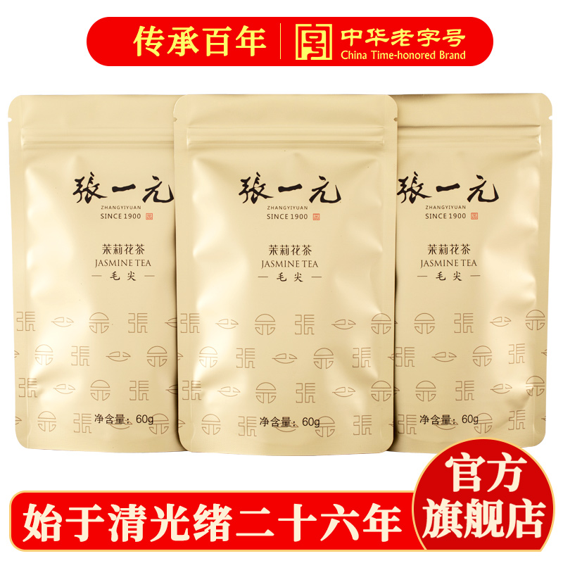张一元茉莉花茶叶毛尖新茶春茶浓香型老北京口粮茶特种180g金袋装