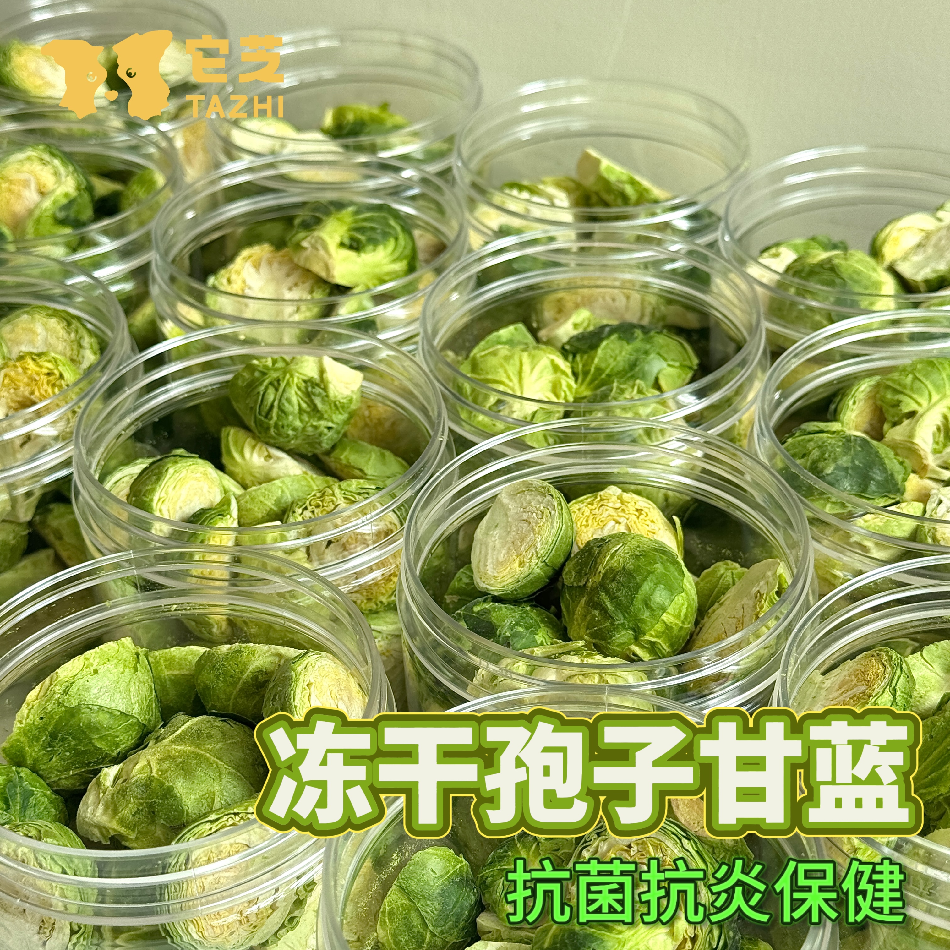 无添加新鲜原切冻干孢子甘蓝宠物蔬菜零食增强免疫力