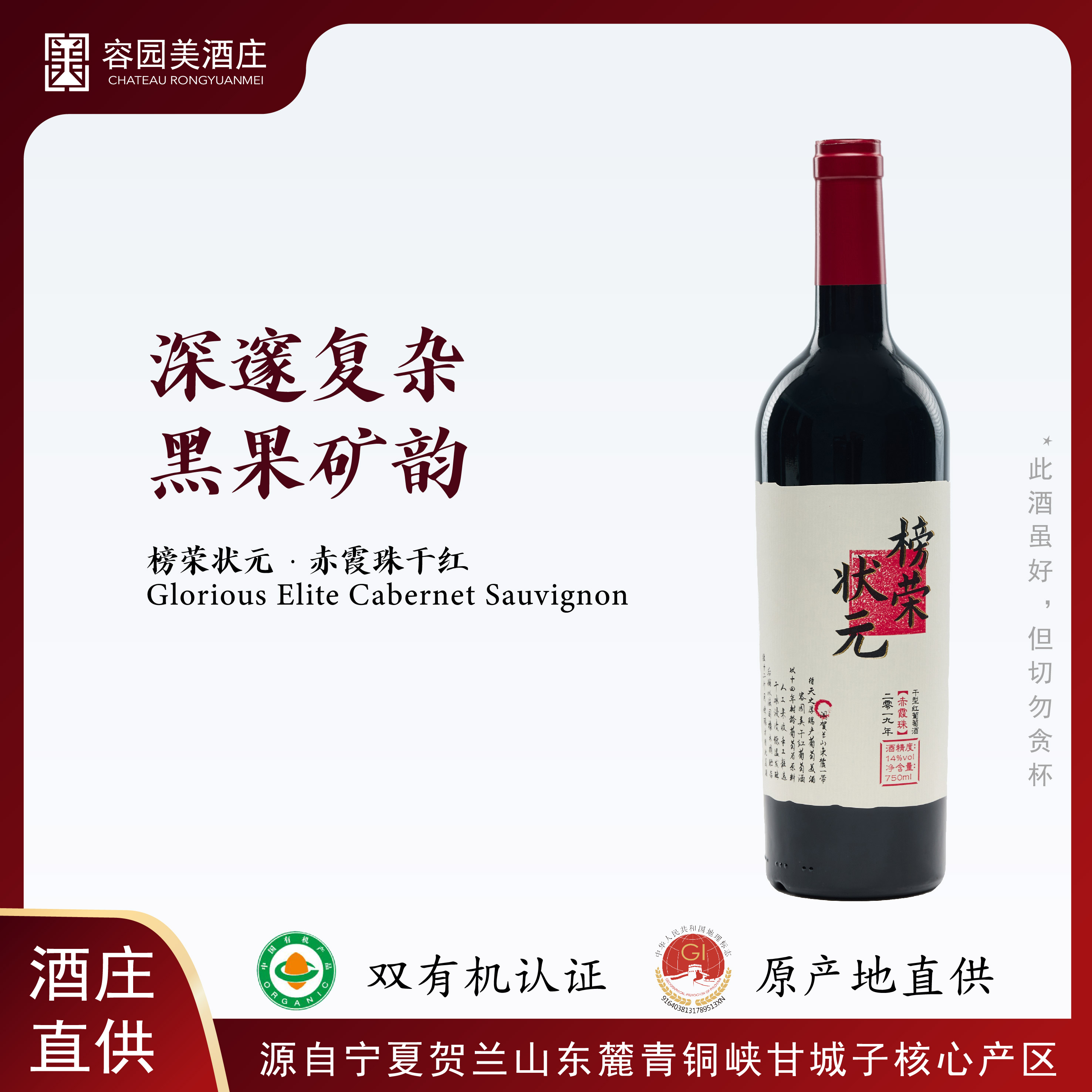 榜荣状元A赤霞珠干红果香浓郁/贺兰山东麓/拍一支赠前程一支/两支