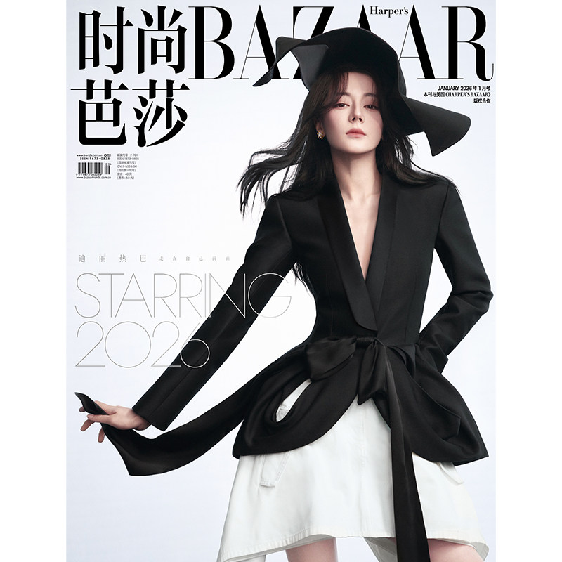 时尚芭莎杂志2026年1月刊 封面 迪丽热巴  明星期刊