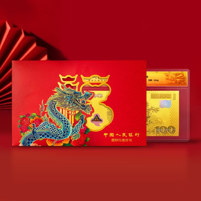 非法定货币龙年贺岁红包- 千禧龙金质版