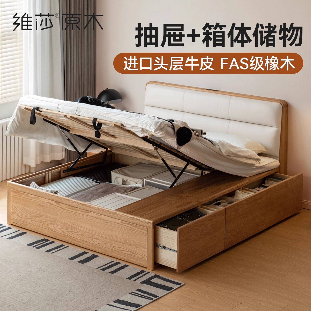 源氏木语x维莎实木箱体床现代简约头层牛皮大床橡木储物床-Y83B80