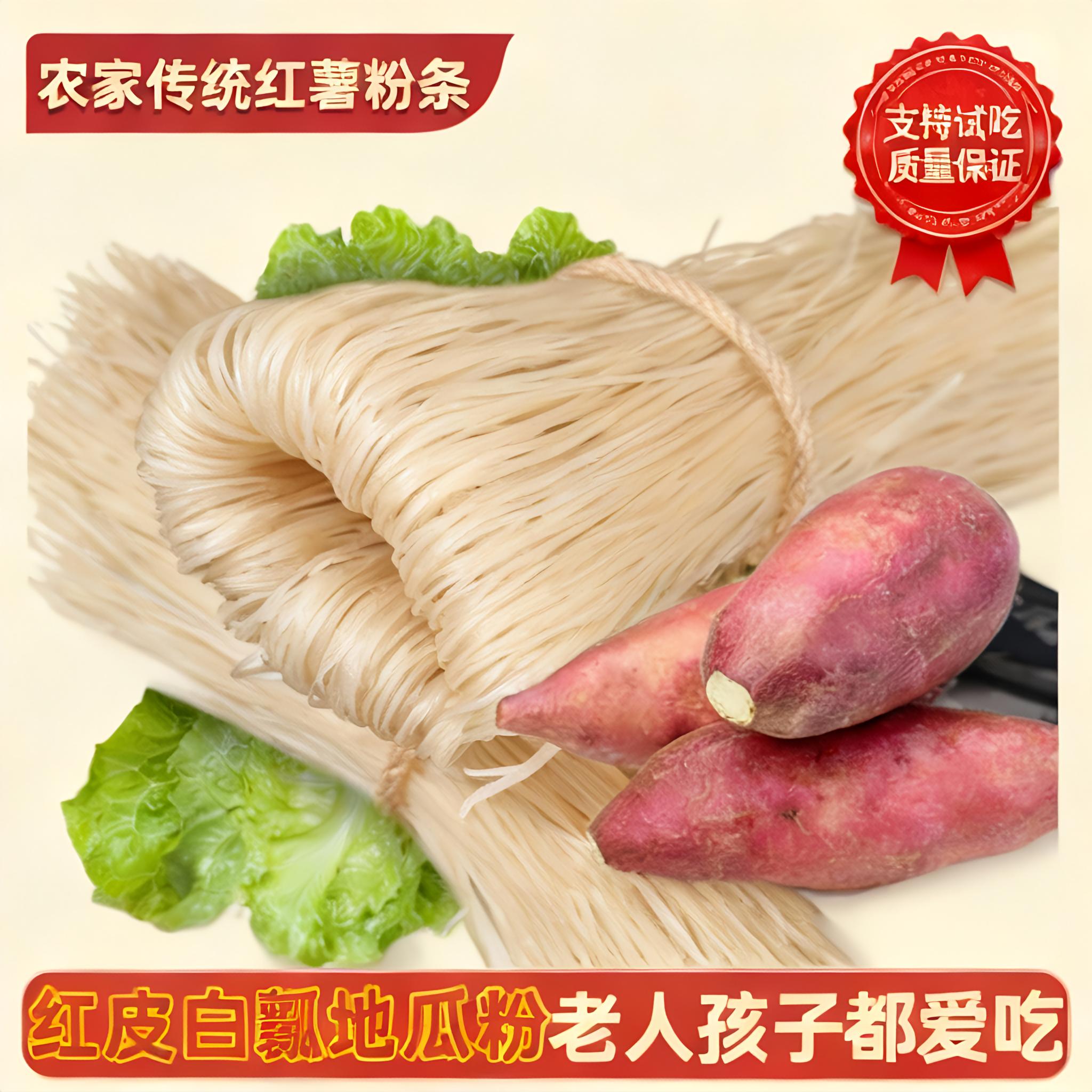 河南特产农家百年传承红薯粉条