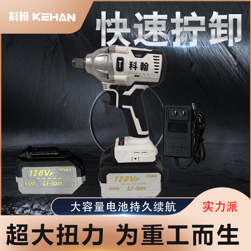 【官方正品】科翰无刷电扳手两电一充工业级超大扭力架子工木工