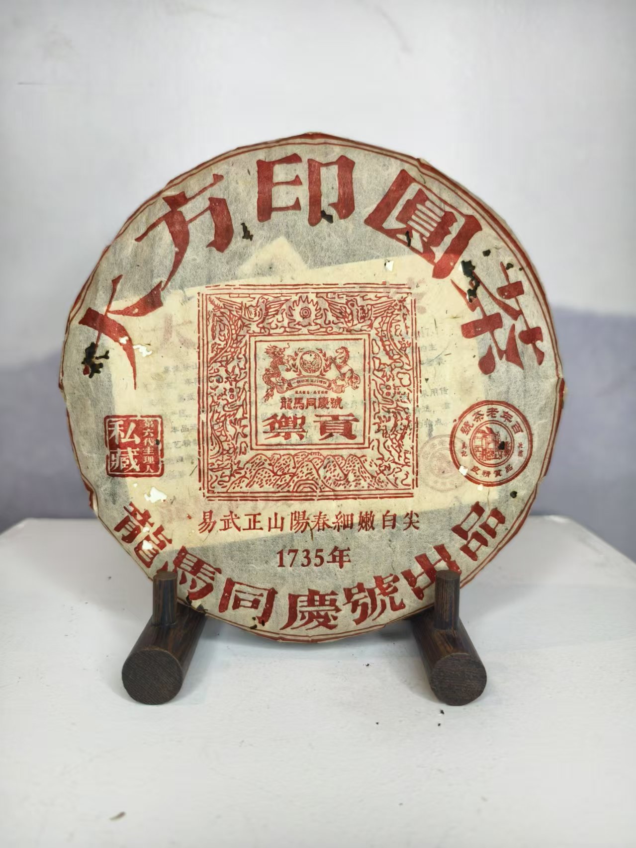 龙马同庆号|90年代大方印圆茶生茶 357克/饼