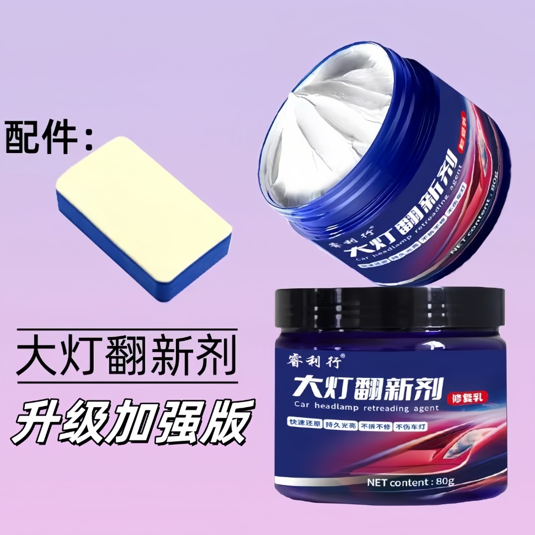 升级款汽车大灯翻新清洁修复剂车灯外壳老化清洗剂灯罩