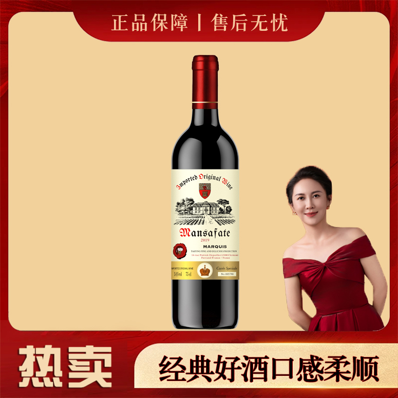 【栗子专属】1经典曼萨斐特侯爵干红葡萄酒中国生产好酒14度750ML