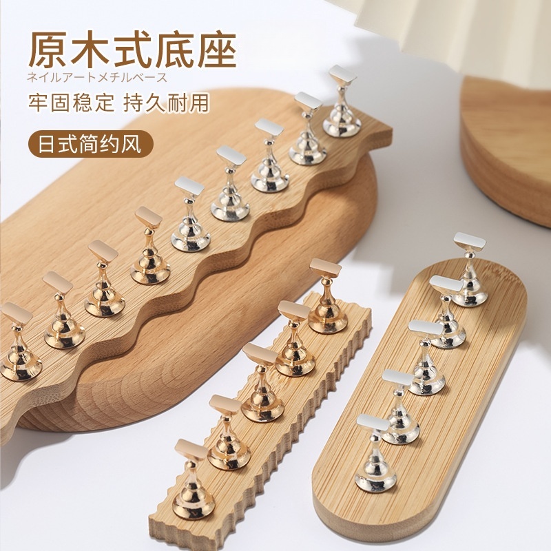 日式美甲练习底座原木极简风甲托金属强铁甲片托穿戴甲棋子甲托