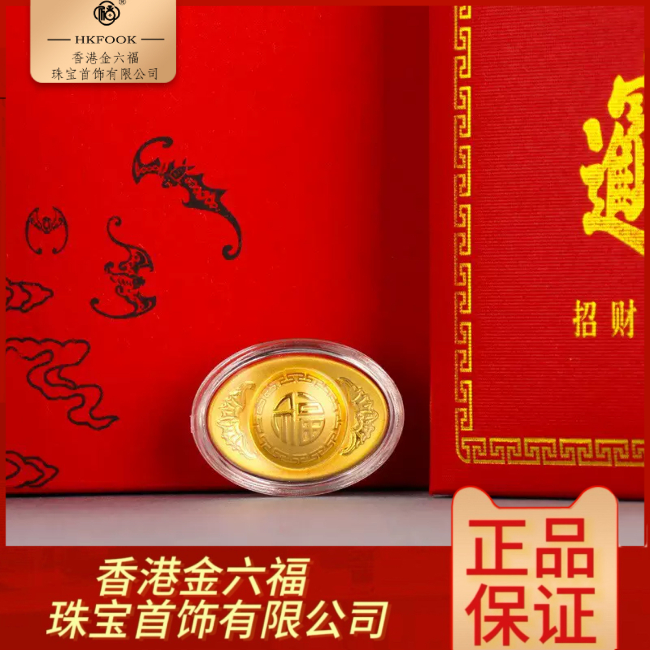 黄 金999 时来运转 38g 平安顺遂元宝配件1