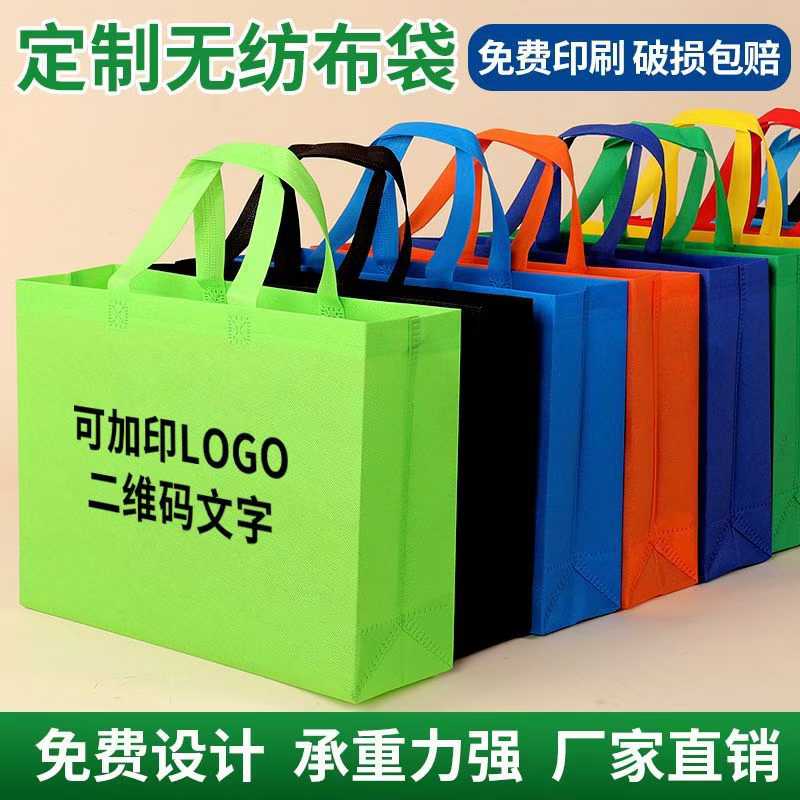 无纺布手提袋定制logo覆膜环保袋广告购物袋宣传袋子定做印字加急