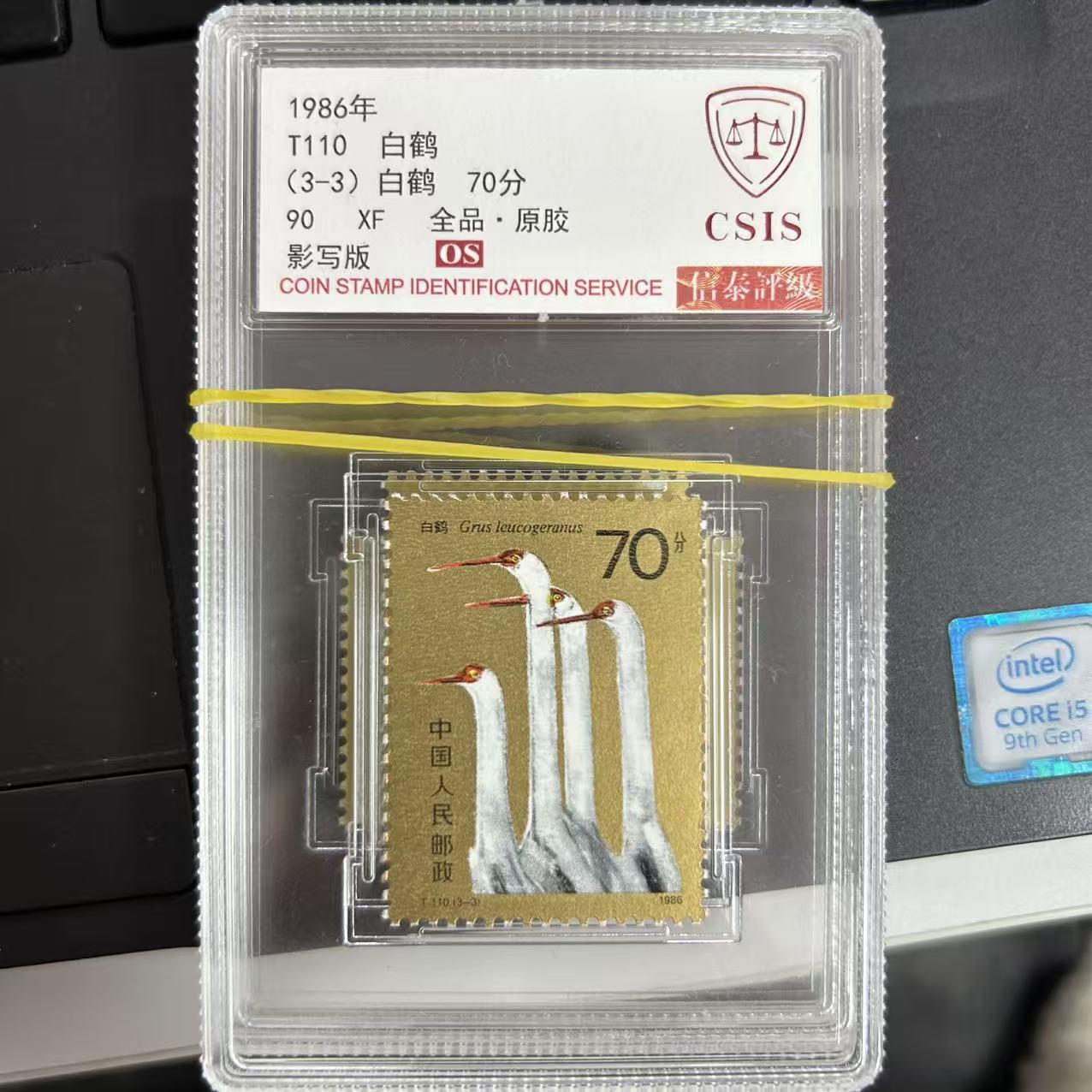 白鹤 套票   小盒  