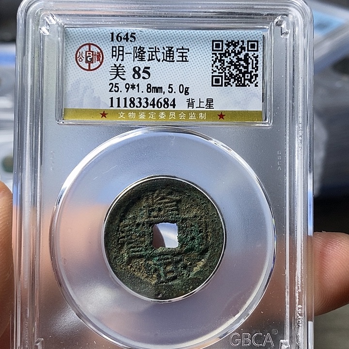 铜闻博文化隆武通宝