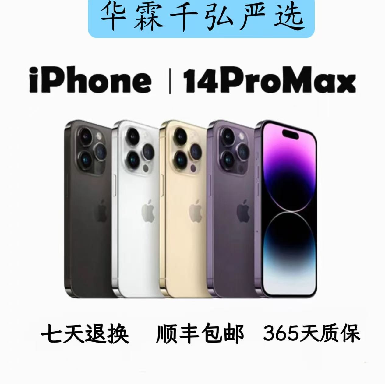 99新 Apple/苹果 苹果14promax国行双卡优品原装正品二手