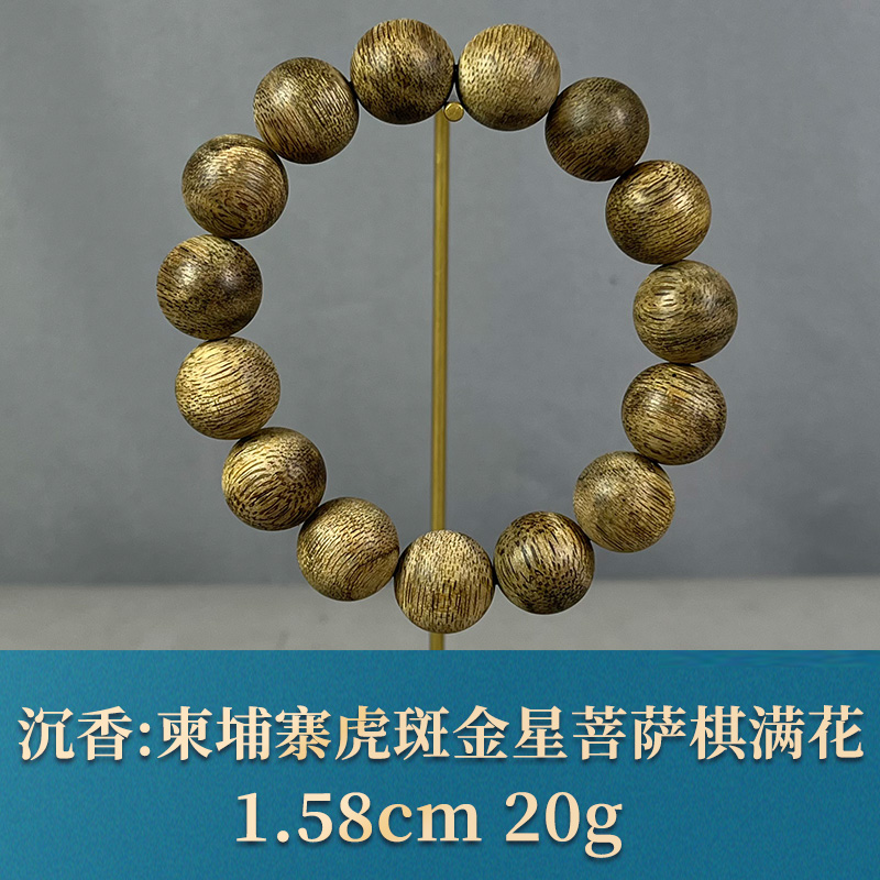 85063  柬埔寨虎斑金星菩萨棋满花  沉香