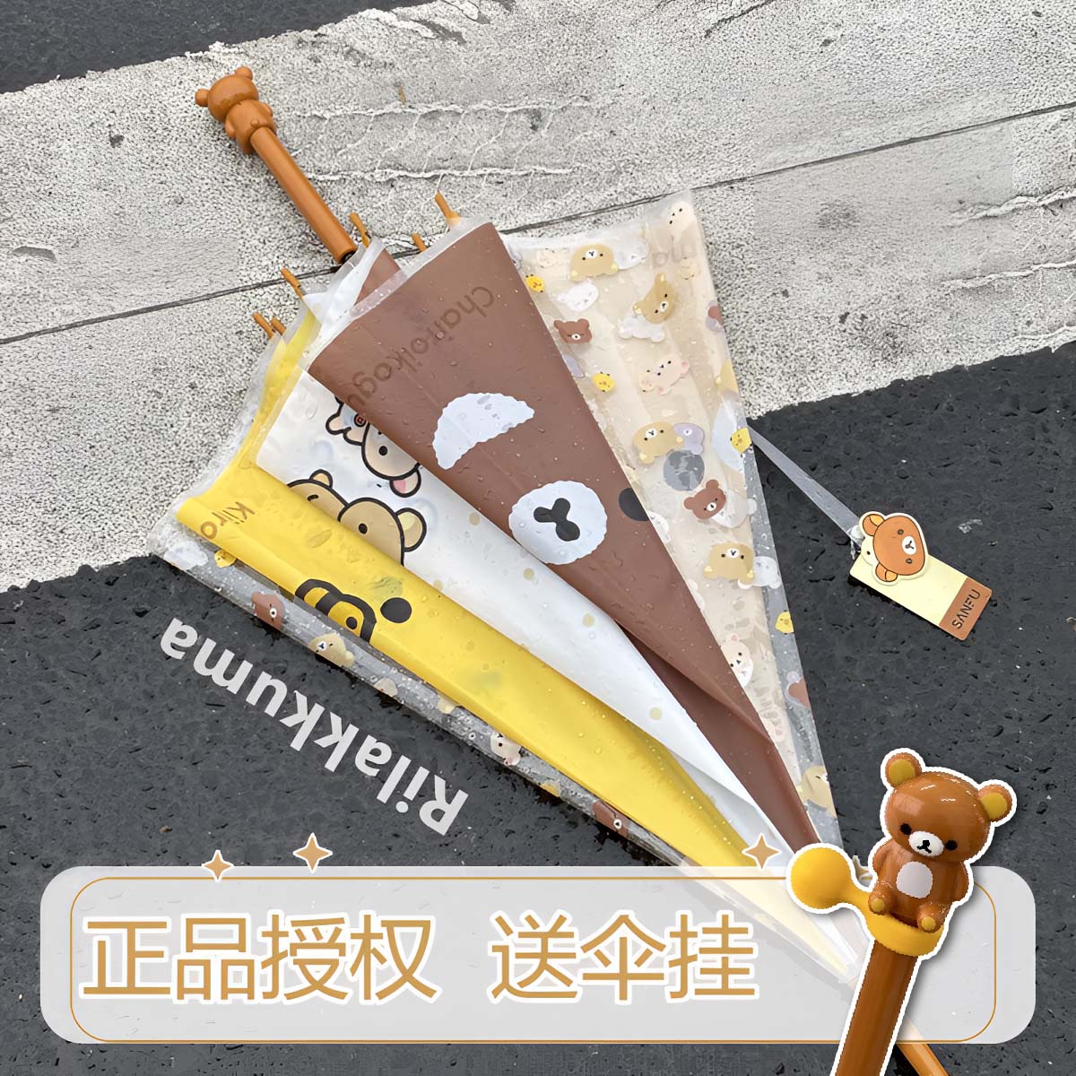 正版轻松熊自动长柄卡通软萌立体手柄透明伞可爱加固抗风学生——团