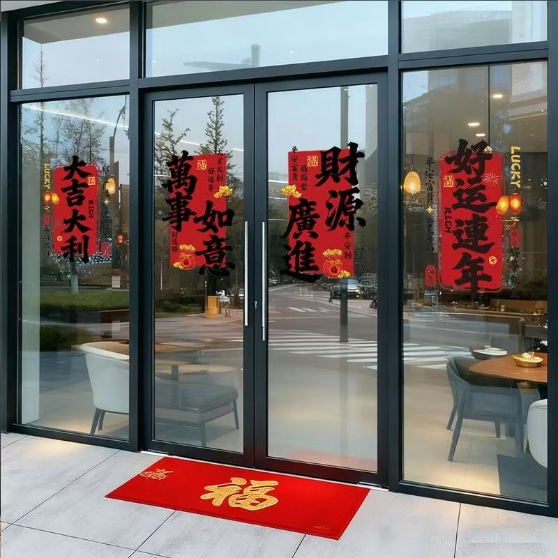 2026新年装饰玻璃门静电贴春节店铺橱窗厨房推接门对联贴画福字贴