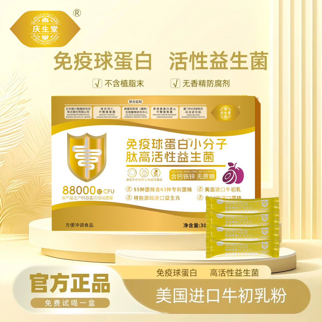 【金标益生菌】88000亿免疫球蛋白益生菌B420冻干粉12盒试吃1盒GZG