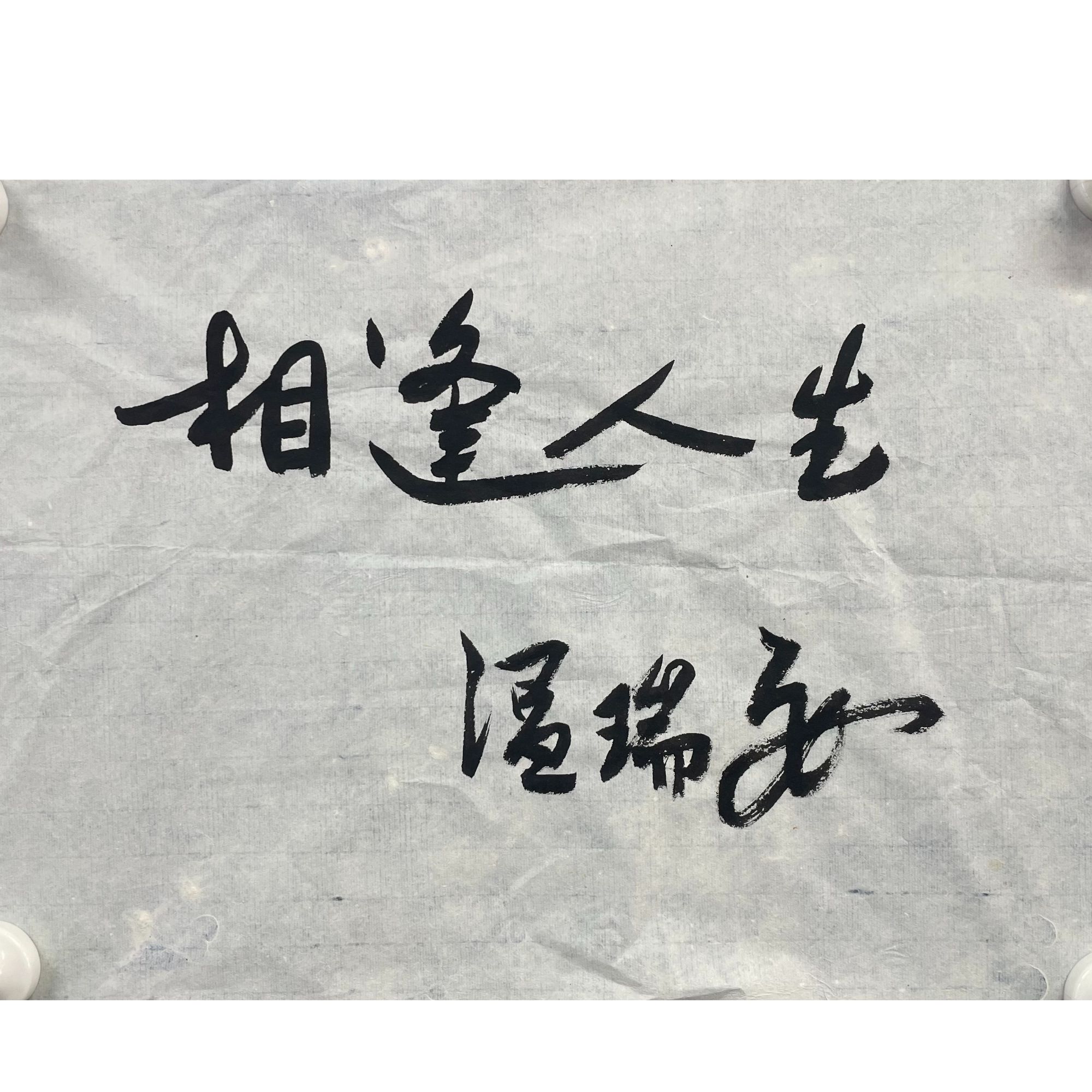 温瑞安软片42*31cm约1.1平尺