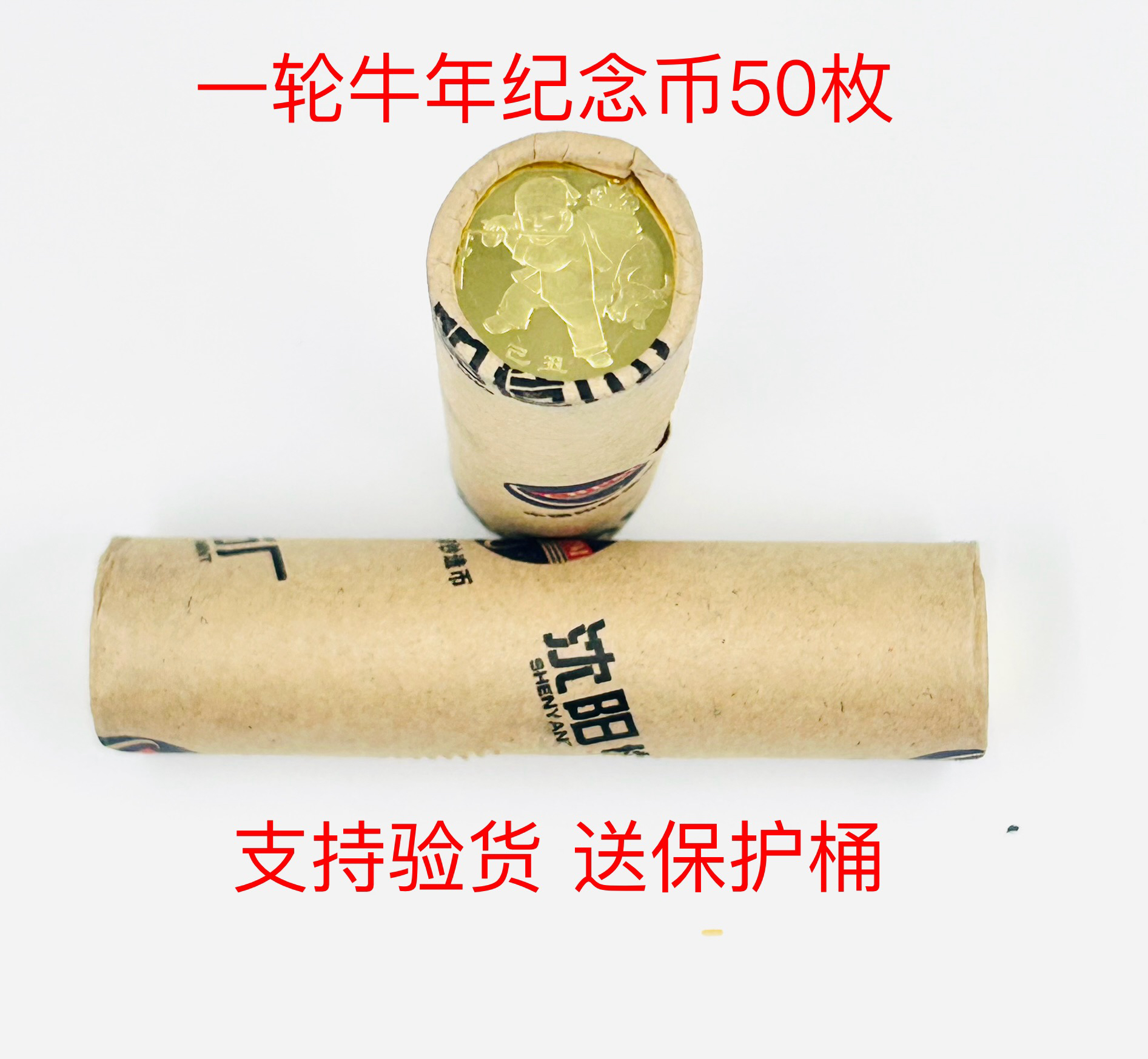 法定货币一轮十二生肖牛贺岁纪念币整卷50枚