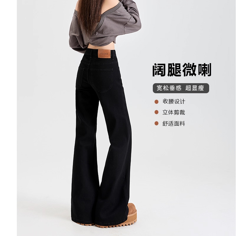 黑色微喇牛仔裤女2025新款秋冬加绒高腰宽松显瘦阔腿牛仔马蹄喇叭