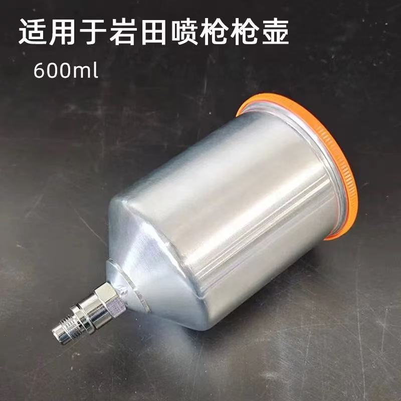 岩田铝合金壶枪壶适用贝拉利亚超新星WBXS400喷漆枪喷枪壶铝壶壶