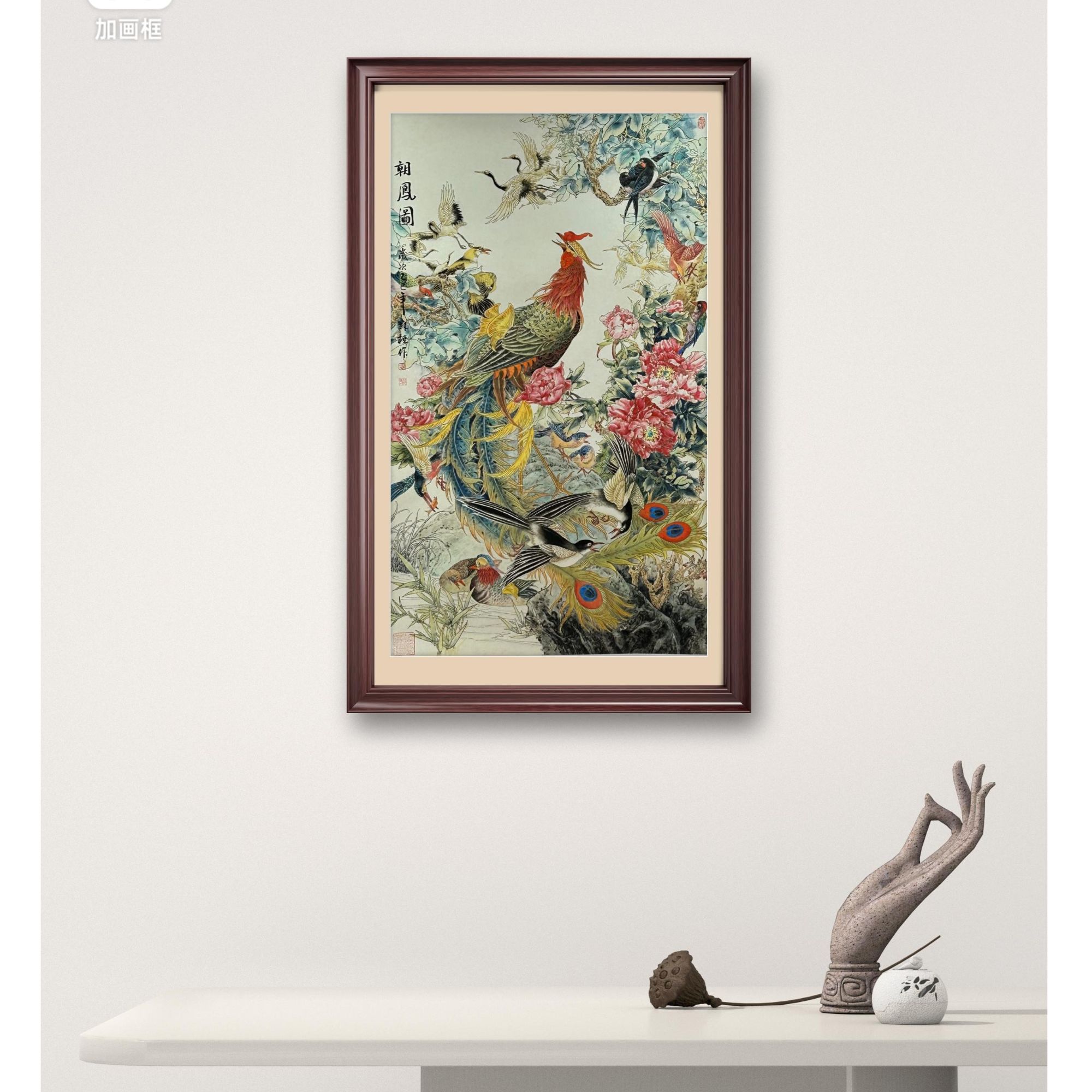 林老师书画作品《朝凤图》托底无框