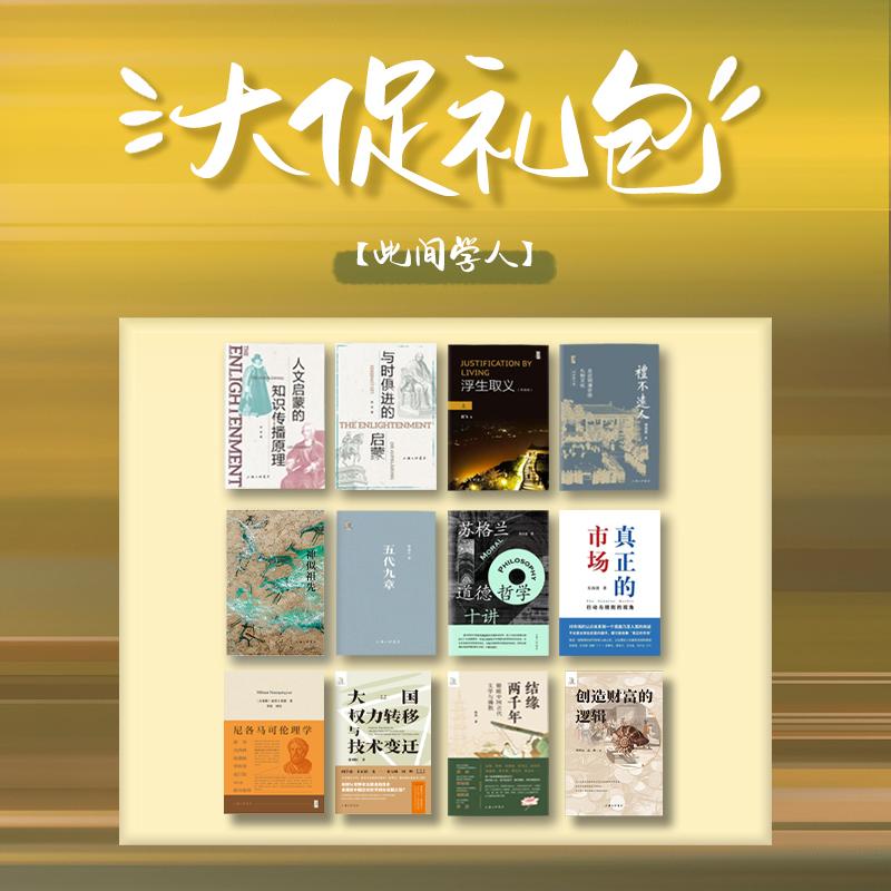 此间学人系列丛书