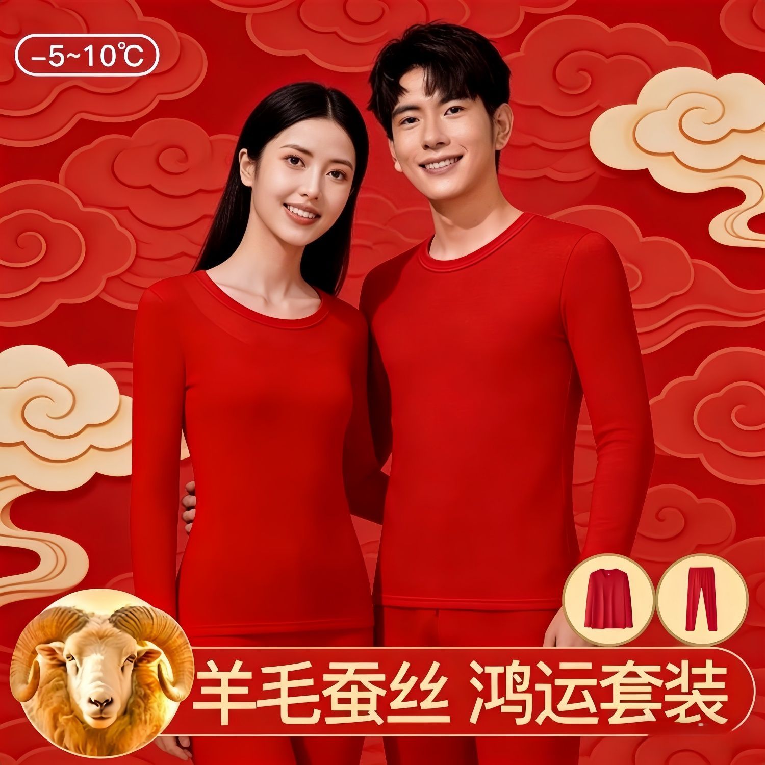 本命年男女士圆领红运保暖内衣套装结婚双面磨毛羊绒睡衣秋衣秋裤
