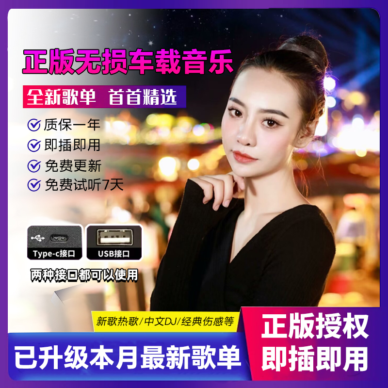 【女汉子精选】HIFI音效 无损黑胶唱片 抖音热门歌曲 汽车通用