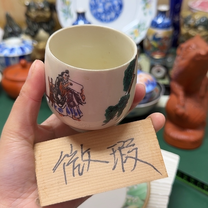 似***年中古工艺品精选瓷器
