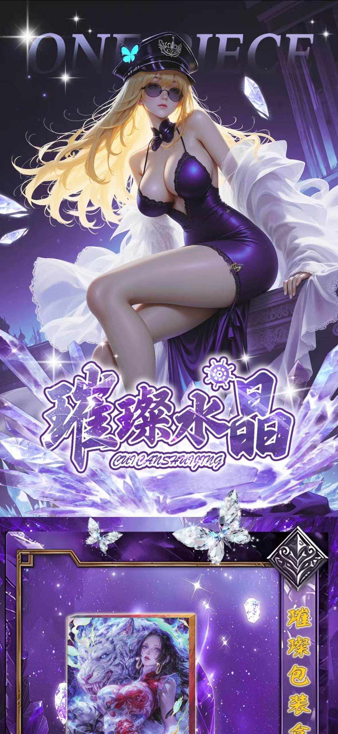 【星光文创】璀璨水晶 海贼王限量水晶珍藏卡  强取 保6封8