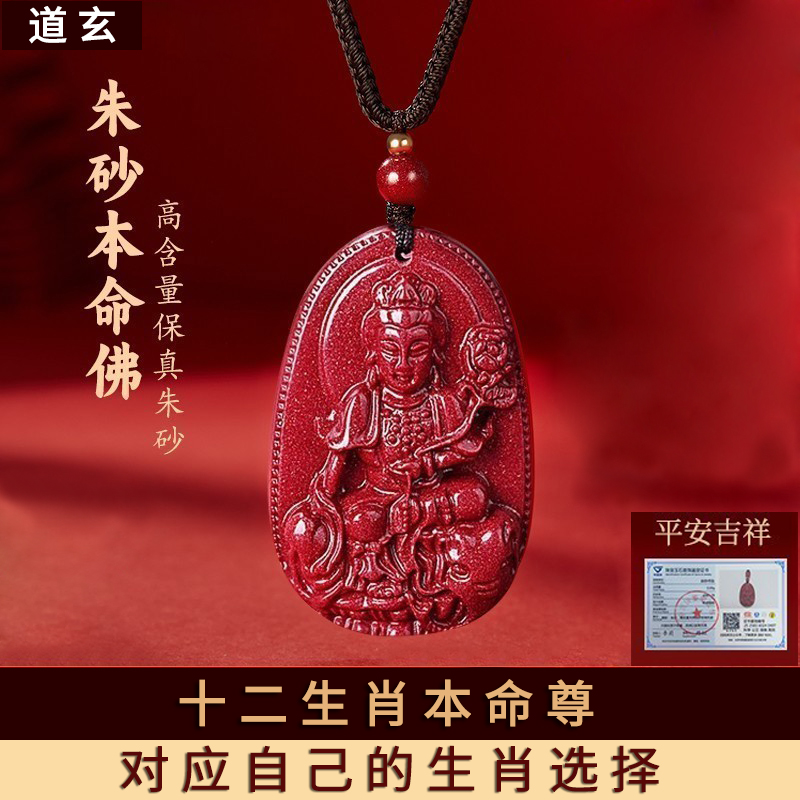 含辰砂工艺品【道玄】高含量紫金砂十二生肖本命佛吊坠男女款