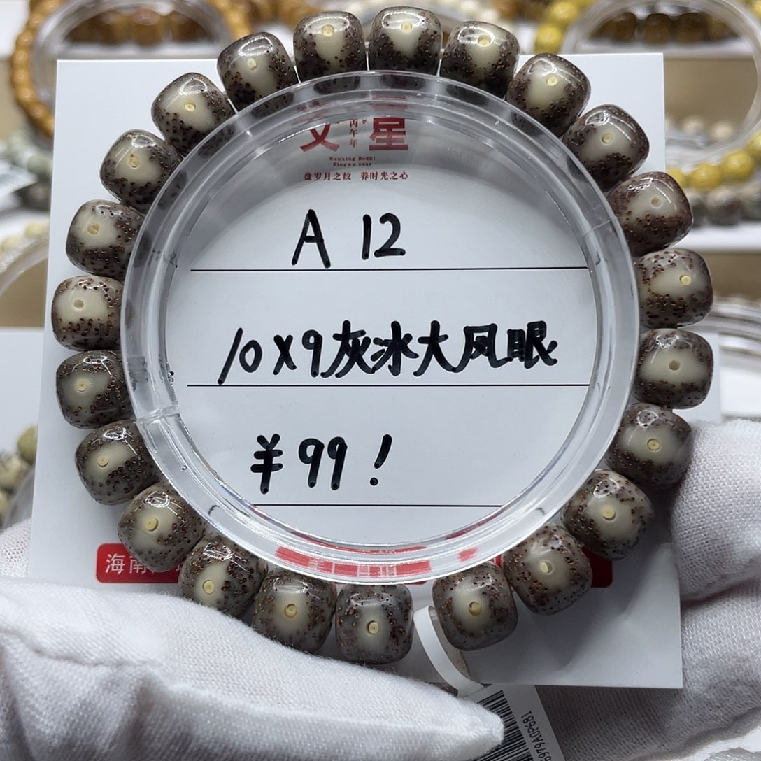 星月菩提吊坠10-9凤眼一线天灰冰A12
