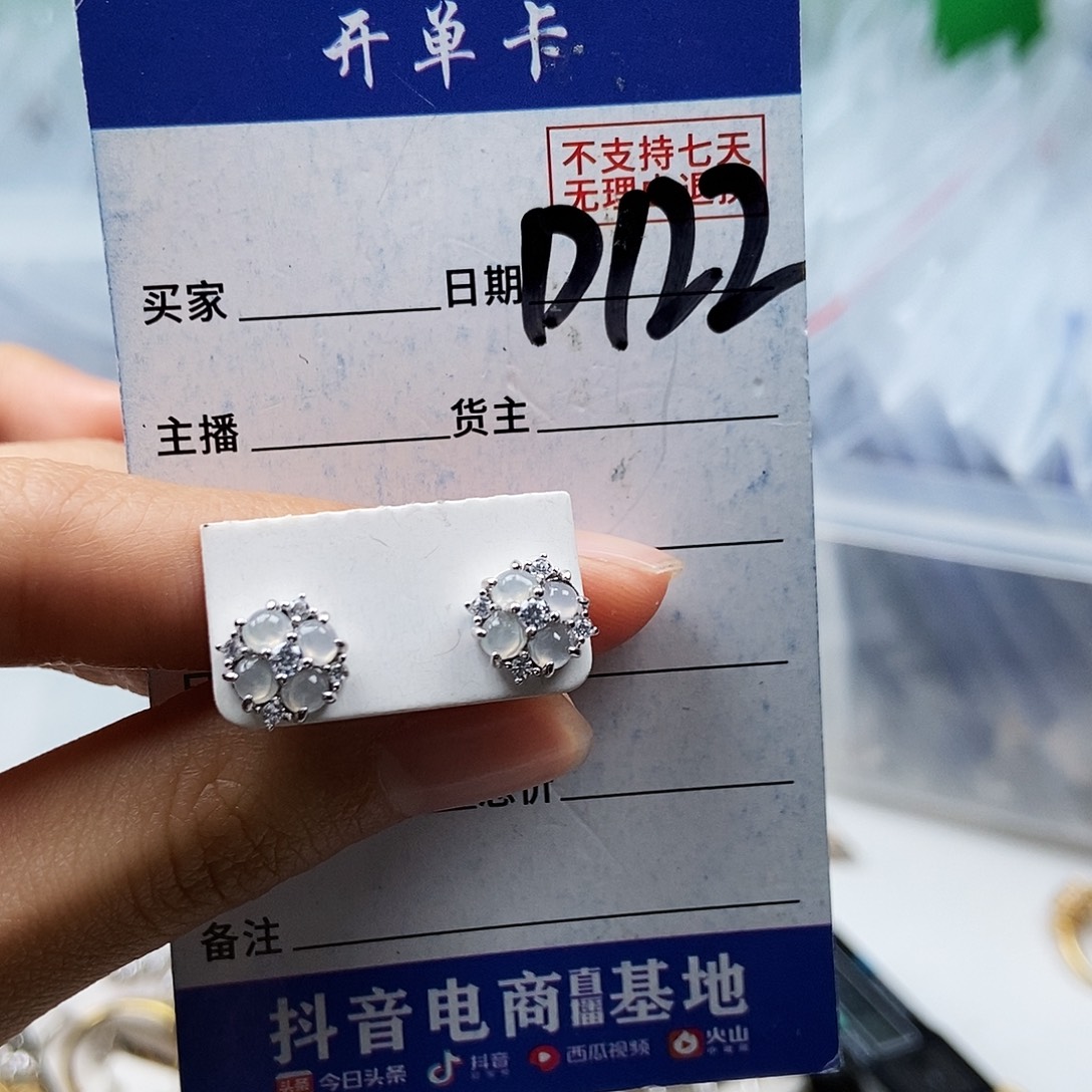 翡翠未镶嵌戒指耳钉