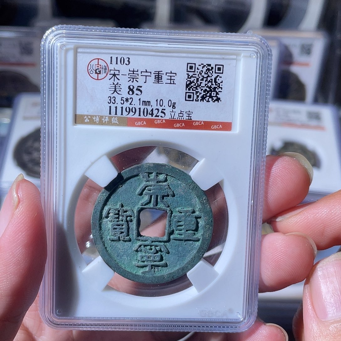 铜CD评级封装盒子币一个0425
