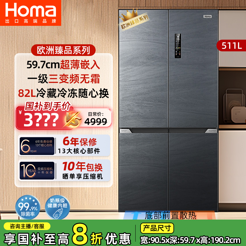 （新）奥马511L零嵌入式电冰箱十字门四开门大容量一级母婴超薄