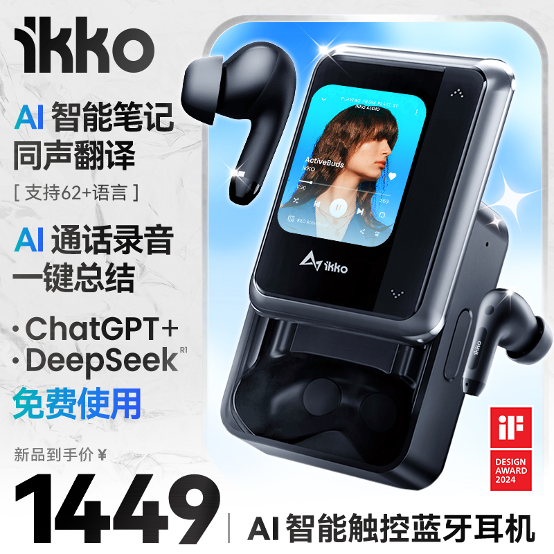 IKKO AI耳机 DeepSeek+ChatGPT录音翻译转写会议纪要ActiveBuds