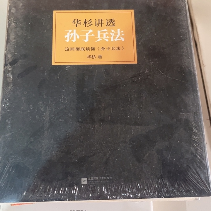 孙子兵法精装全新推荐