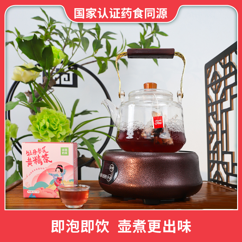牡丹参芪黄精茶男女泡水独立包装