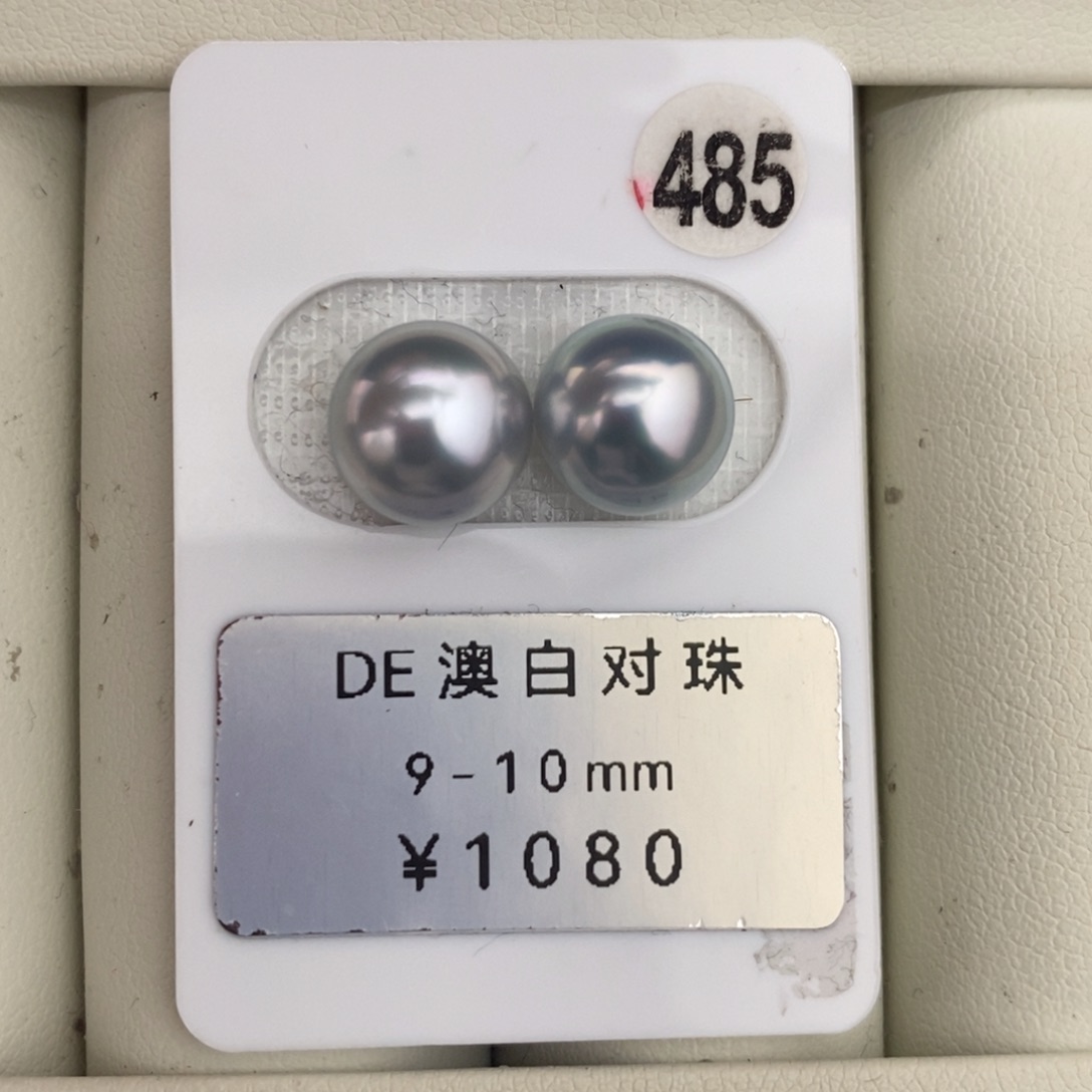 定制海水珍珠足铂镶嵌裸珠澳白银蓝对珠9-10mm