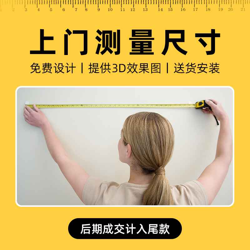 【定制抵尾款，不做不可退】美达斯定制衣帽间上门测量