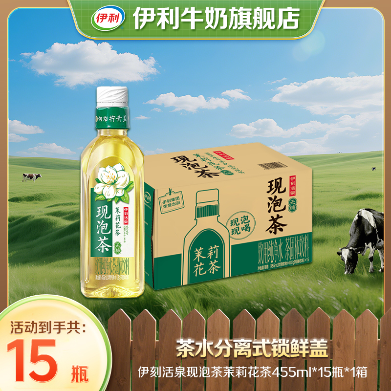 伊利伊刻活泉现泡茶茉莉花茶 1箱*15瓶*455ml 