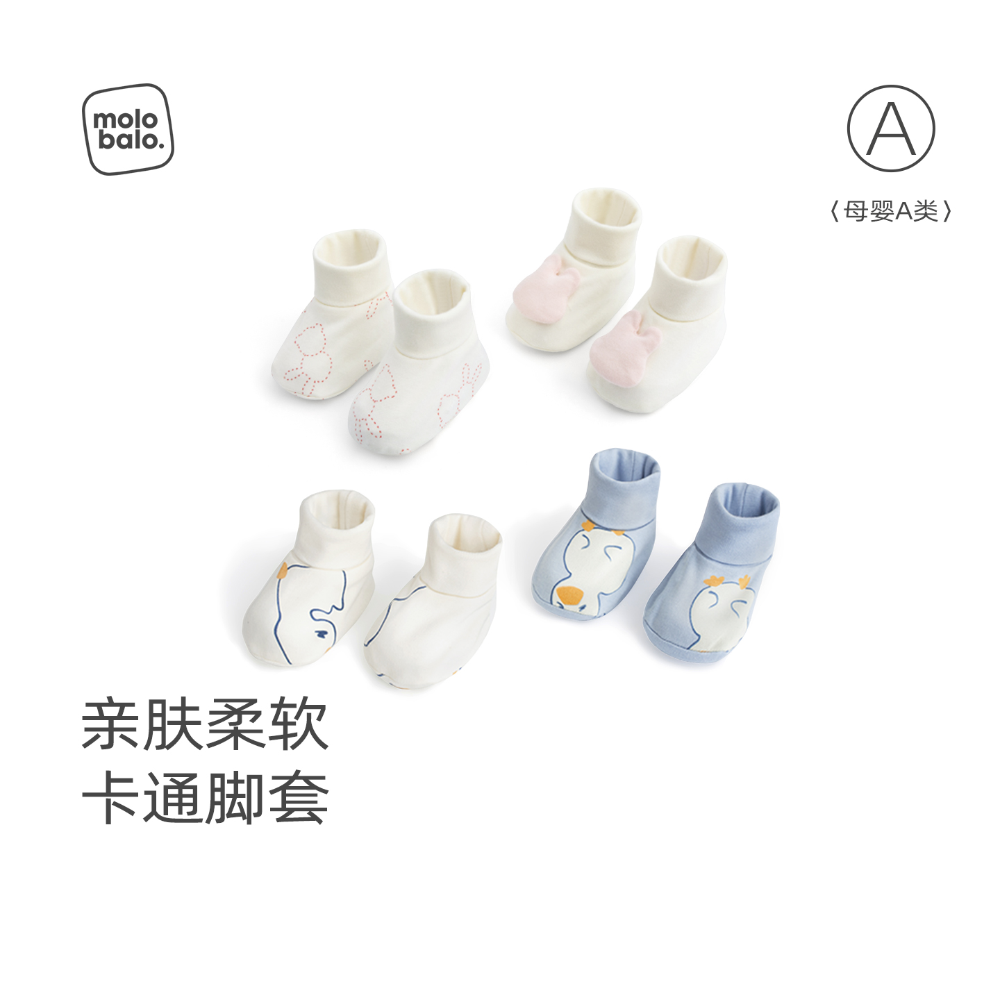 2双装麦拉贝拉新生婴儿护脚套纯棉四季可穿宝宝袜套防着凉不掉跟