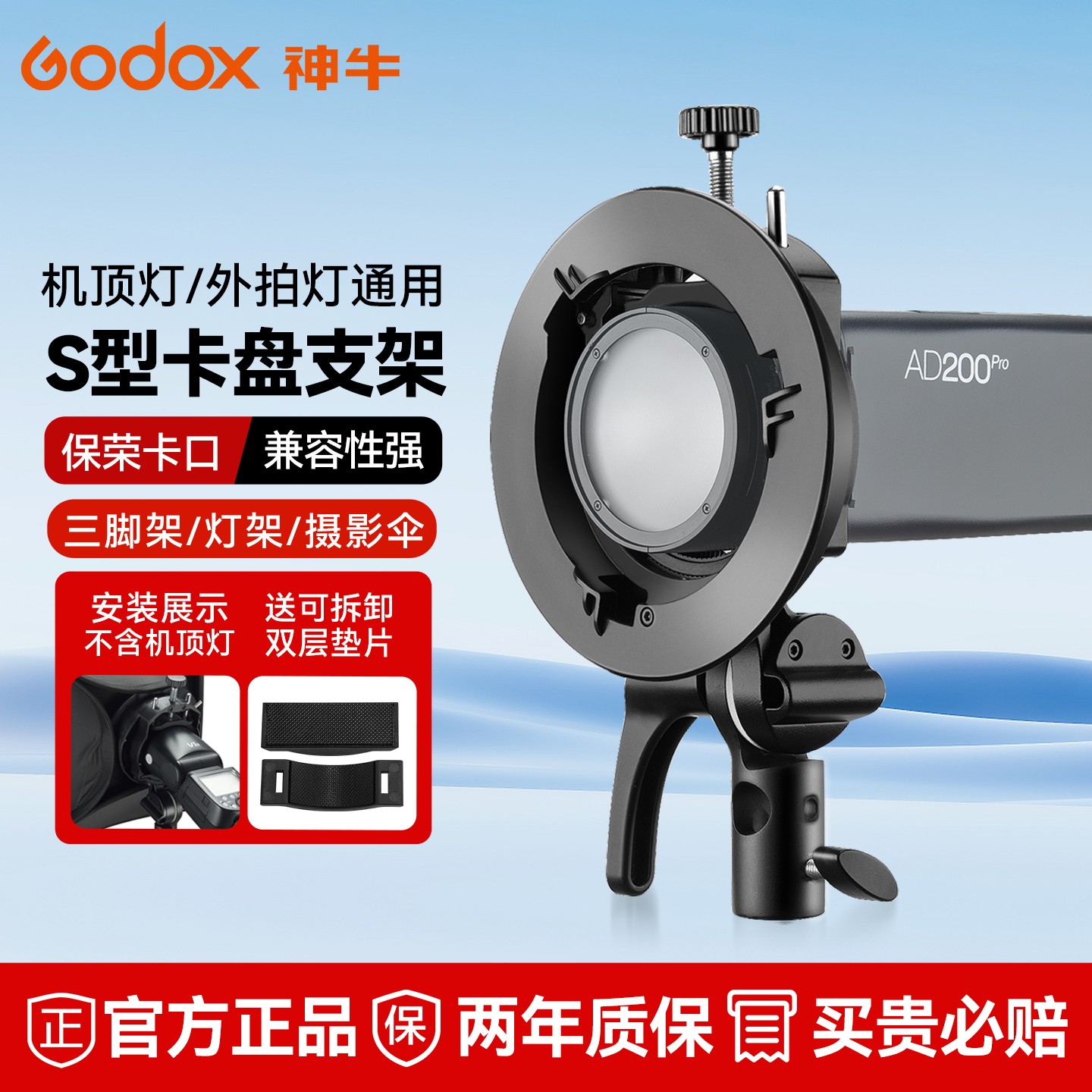 GODOX/神牛S2闪光灯支架V1/AD200/V100 搭配便携折叠柔光箱